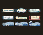 古风科室牌设计展示