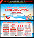 第25个全国安全生产月