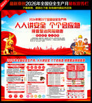2026全国安全生产月
