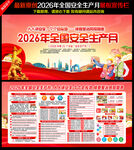 全国安全生产月