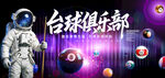 台球