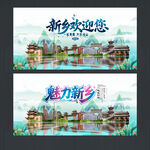 新乡