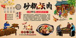 砂锅坛肉背景墙