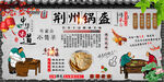 荆州锅盔背景墙