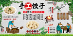 手工饺子背景墙