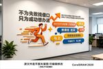 励志企业文化墙展示