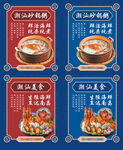 潮汕美食砂锅粥