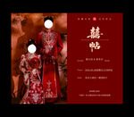 婚礼邀请函