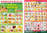 5月促销DM单