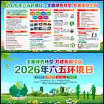 2026年六五环境日