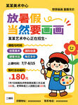 绘画美术暑假招生海报宣传单