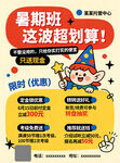 托管暑假招生宣传单海报