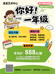 艺术课暑假招生宣传单海报