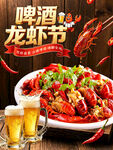 啤酒龙虾节美食盛宴