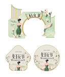 妇女节装饰素材