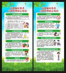 慢病健康教育知识展架