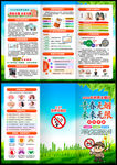 无烟日三折页