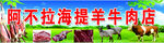 羊牛肉店