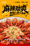 麻辣鲜香小龙虾盛宴