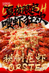 夏夜限定小龙虾狂欢
