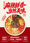 冒菜海报