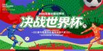 世界杯
