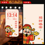 招财进宝手机壁纸