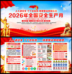 2026安全月