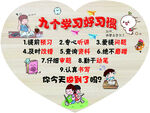 九个学习好习惯宣传海报