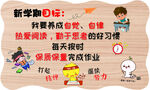 新学期好习惯目标
