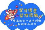 学习很苦坚持很酷励志图