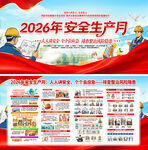 2026安全生产月宣传海报