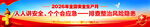 全国安全生产月