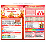 安全生产月宣传单