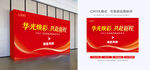 简约背景 年会指示牌