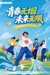 可印刷世界无烟日海报