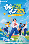 2026年世界无烟日宣传海报
