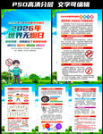 世界无烟日挂图