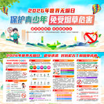 2026年世界无烟日