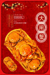 大闸蟹