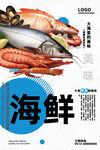 海鲜