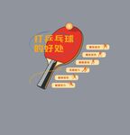 乒乓球的好处文化墙