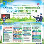 安全生产月展板