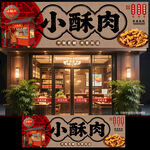 小酥肉