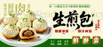 上海特色美食生煎包
