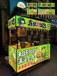 东北大饭包摊位海报设计