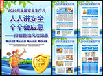 安全生产月海报