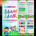 青春无烟 未来无限
