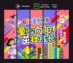 儿童节吊旗