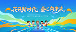 六一儿童节文艺汇演毕业典礼